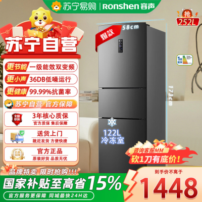 容声(Ronshen) 252升三门冰箱 墨韵灰自动除霜电脑控温变频左开节能省电