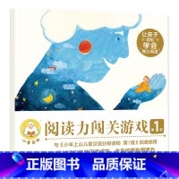 小羊上山阅读力闯关游戏:第1级 [正版]小羊上山儿童分级读物12345级全套汉语分级阅读识字3岁-6岁幼小衔接绘本40册