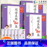 阅读真题60篇 四年级上 [正版]2024春新53基础练阅读真题60篇一二年级三四年级五六年级上册下册语文通用版小学五三