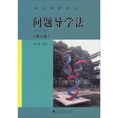 醉染图书问题导学法(第2版)9787536163010