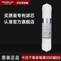 汉斯顿/Hunson净水器复合滤芯MTF口感因子12-18个月