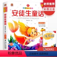 安徒生童话 [正版]安徒生童话笨笨狼童书绘 少年儿童故事书籍6-12岁拼音拼读训练 一二三年级小学生课外阅读书籍儿童读物