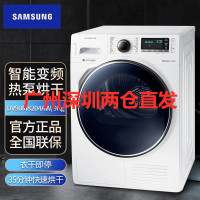 三星睿慕·净速干衣机 DV90M8204AW /AX专业低温干衣精心倍护 智能控 优佳烘干系统 智能呵护衣干即停