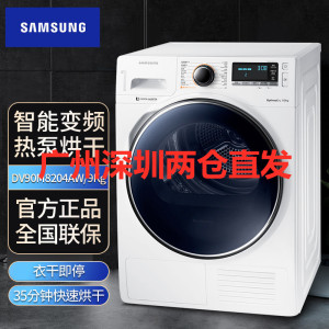 三星睿慕·净速干衣机 DV90M8204AW /AX专业低温干衣精心倍护 智能控 优佳烘干系统 智能呵护衣干即停