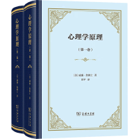正版新书]心理学原理(全两卷)[美]威廉·詹姆士 著,田平 译97871