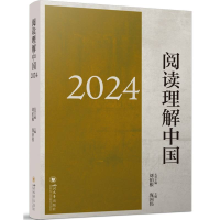 正版新书]阅读理解中国2024编者:庞国伟|9787569077414