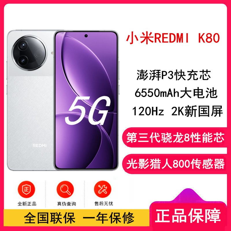 [全新]小米REDMI K80 雪岩白 12GB+256GB 第三代骁龙8芯 2K新国屏 6550mAh电池 90W快充 红米K80 5G手机