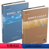 [正版] 重庆大学 套装全2册 案例研究:设计与方法+案例研究方法的应用 罗伯特·K·殷 著 周海涛 等译 万卷方