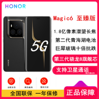 荣耀Magic6 至臻版 墨岩黑 16GB+512GB 第三代骁龙8旗舰芯 鸿雁卫星通信 1.8亿像素潜望长焦 80W快充 巨犀玻璃十倍抗跌 5G手机