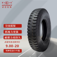 前进轮胎9.00-20 八角(L589)适配特种装备卡车胎