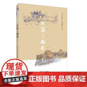 丝蕴三都卷