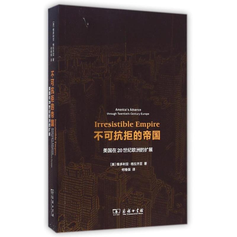 [M]不可抗拒的帝国(美国在20世纪欧洲的扩展)-9787100105194