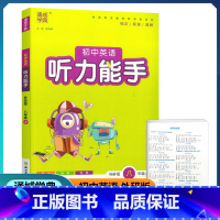 英语 八年级上 [正版]2022新版 通城学典 初中英语听力能手 八年级上册 外研版 初二8课时同步单元提优测试复习作业
