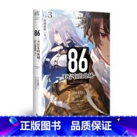 [正版]86-不存在的地域-.Ep.3 跨越战线.下安里朝都 少年少女在末日战争活出自己 动漫轻小说 新视角图书