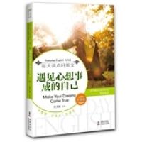 正版新书]遇见心想事成的自己吴文智9787511001849