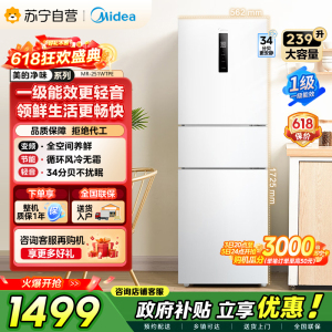 [自营]美的冰箱(Midea)三门家用小冰箱三开门风冷无霜变频一级能效节能省电轻音净味保鲜租房电冰箱MR-251WTPE