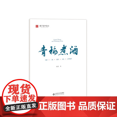 青梅煮酒——为箫,二胡,琵琶,大阮,古筝而作