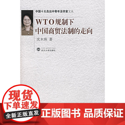 WTO规制下中国商贸法制的走向