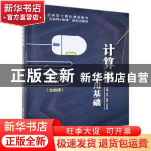 正版 计算机应用基础(含微课) 杜宇,金燕,史旭东主编 航空工业