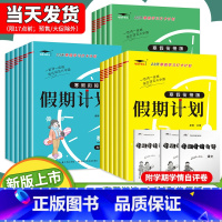 语文(人教版) 小学二年级 [正版]2024新版 寒假衔接假期计划一年级二年级三年级四年级五年级六年级练习册人教版小学语