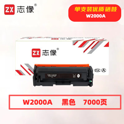 志像 W2000A 打印量7000页 适用HP Color LaserJet Ent M751n/M751dn dlam 粉盒 (计价单位:只) 黑色