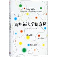 正版新书]斯坦福大学创意课蒂娜·齐莉格9787508686974