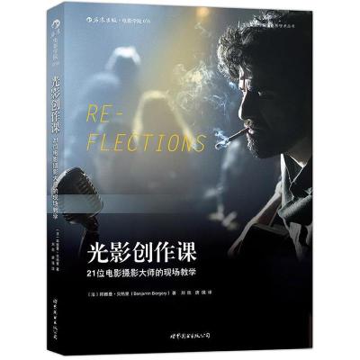 正版新书]光影创作课-21位电影摄影大师的现场教学贝热里9787510