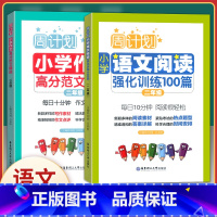 [正版]周计划小学二年级高分作文精选+语文阅读强化训练100篇 共2册 小学生2年级周周练习训练