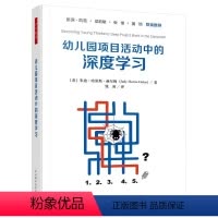 [正版]幼儿园项目活动中的深度学习 朱迪哈里斯赫尔姆(Judy Harris Helm)著 钱雨译中国轻工业出版社97