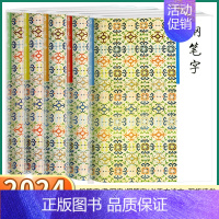 [部首]钢笔字 小学通用 [正版]2024新版 胡三元字帖小学生钢笔字笔画部首结构章法小学古诗词文言文入门字帖必背古诗文