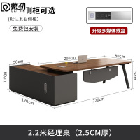 戴劲办公桌老板桌单人办公室轻奢电脑桌2.2米经理桌[深胡桃]含线槽