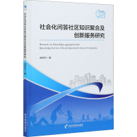 音像社会化问答社区知识聚合及创新服务研究郭顺利