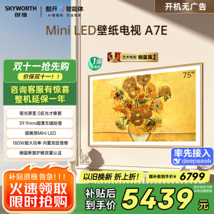 创维壁纸电视75A7E 75英寸DeepSeek miniled 哑光屏显 无缝贴墙 艺术电视机 政府补贴以旧换新