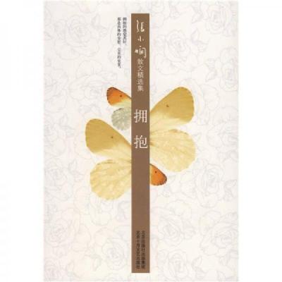 正版新书]拥抱张小娴 著9787530209134