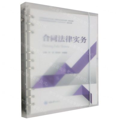 [N]合同法律实务-9787568936538