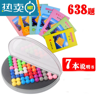 智慧金字塔智力魔珠逻辑思维训练益智玩具桌面拼盘7本题学生礼物真智力一盒装7本638题灰色