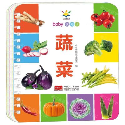 [N]蔬菜/baby认知卡-9787510169700