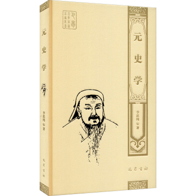 醉染图书元史学9787553114026