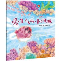 [N]爱生气的小河豚-9787220131028