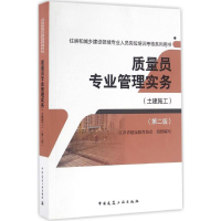 音像质量员专业管理实务江苏省建设教育协会 组织编写