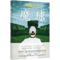 [N]魔球(精)-9787544280549