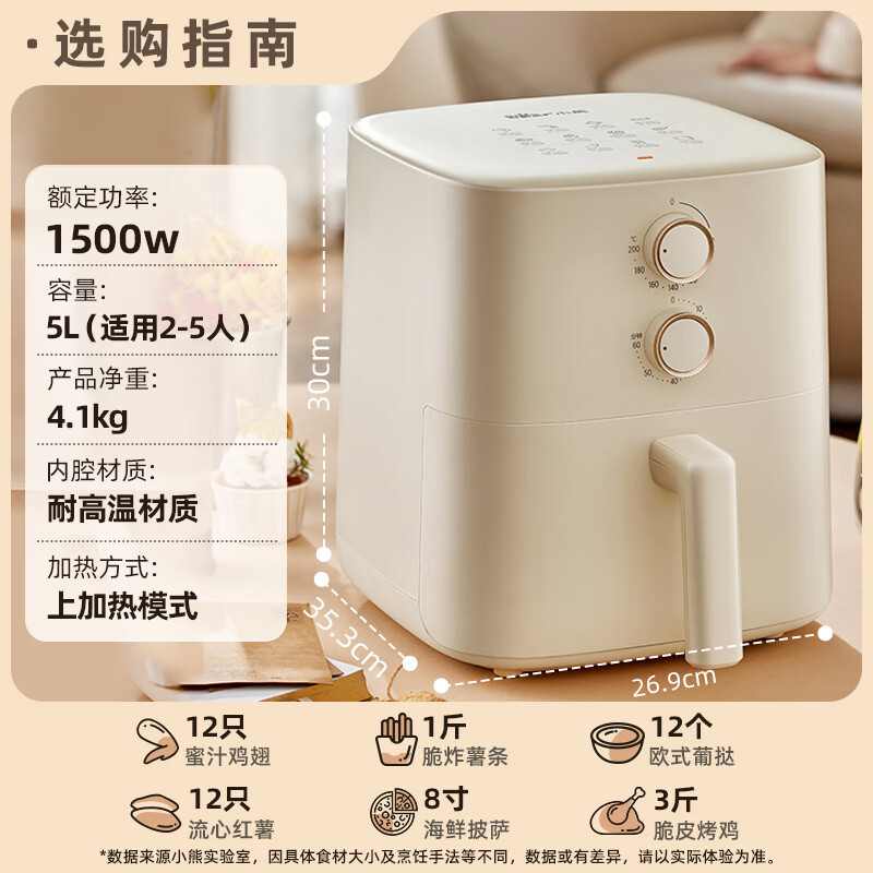 小熊(Bear)空气炸锅大功率无油烟低脂空气炸锅家用全自动智能小型电炸锅微量蒸汽嫩烤