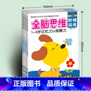 [正版]全脑思维阶梯训练全套4册 幼儿园早教书籍幼儿数学思维训练1-4岁儿童益智书幼儿宝宝想象力逻辑思维智力开发启蒙图