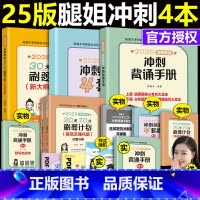 先发]2025腿姐冲刺4本套 [正版]送自测本2025考研政治腿姐背诵手册 30天70分刷题8套卷陆寓丰冲刺