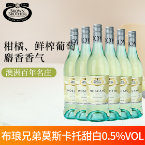 澳大利亚原瓶进口布琅兄弟莫斯卡托甜白脱醇葡萄汁女士甜酒整箱装