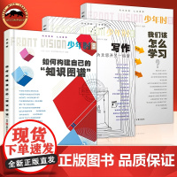 少年时构建知识体系3册写作为文思开另一扇窗如何构建自己的知识图谱我们该怎么学习少年时杂志期刊学习方法写作训练知识归纳总结
