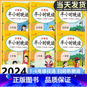 [提优6本套]❤半小时晚读+看图写话+阅读理解+句子训练+看拼音+计算应用题 二年级上 [正版]2024新版小学生半小时