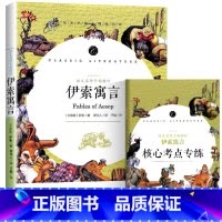 伊索寓言 [正版]中小学课外阅读1-2-3三4四5五6六年级上下册必读快乐读书吧书籍四大名著稻草人安徒生格林童话爱的教育
