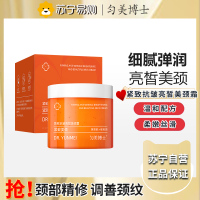 匀美博士紧致抗皱亮晢美颈霜150g 细腻嫩滑改善粗糙滋润补水保湿霜