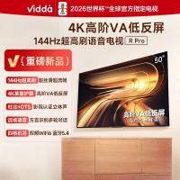 Vidda电视 R Pro 50英寸144Hz高刷 高阶VA低反屏 平板电视50英寸 50VR1S-PRO